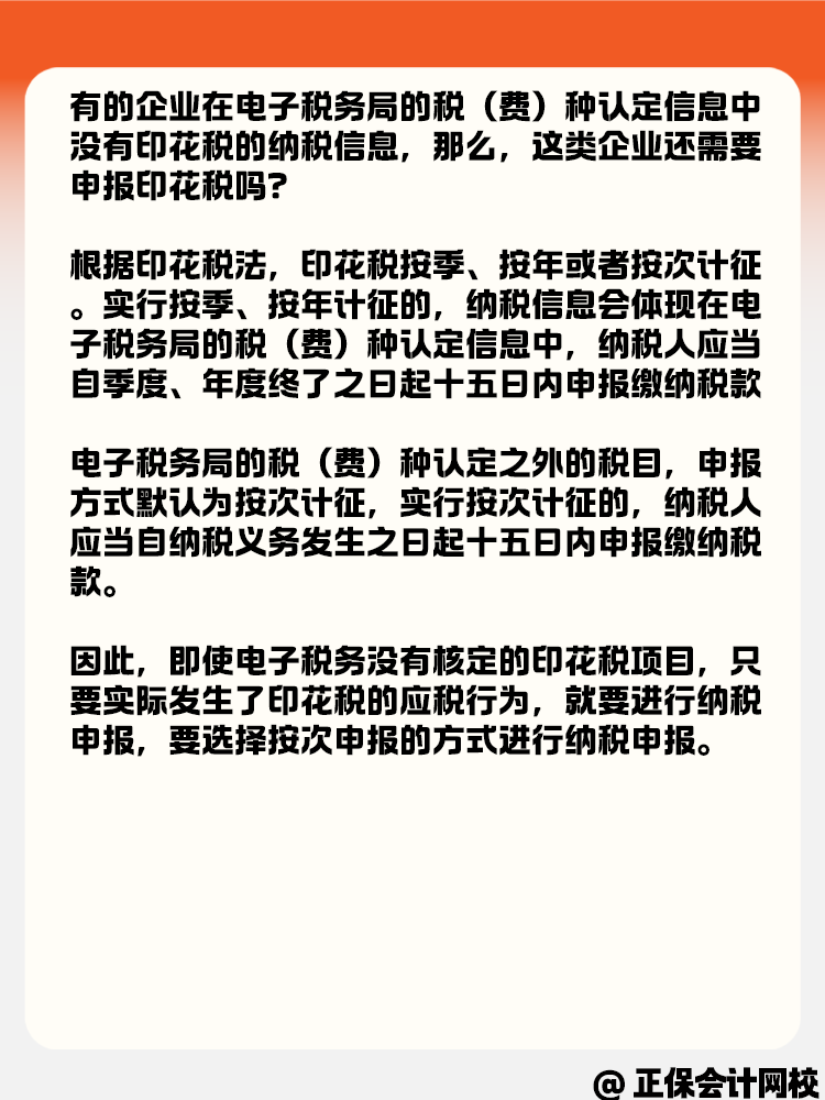 電子稅務局沒有印花稅核定信息 還需要繼續(xù)申報嗎？