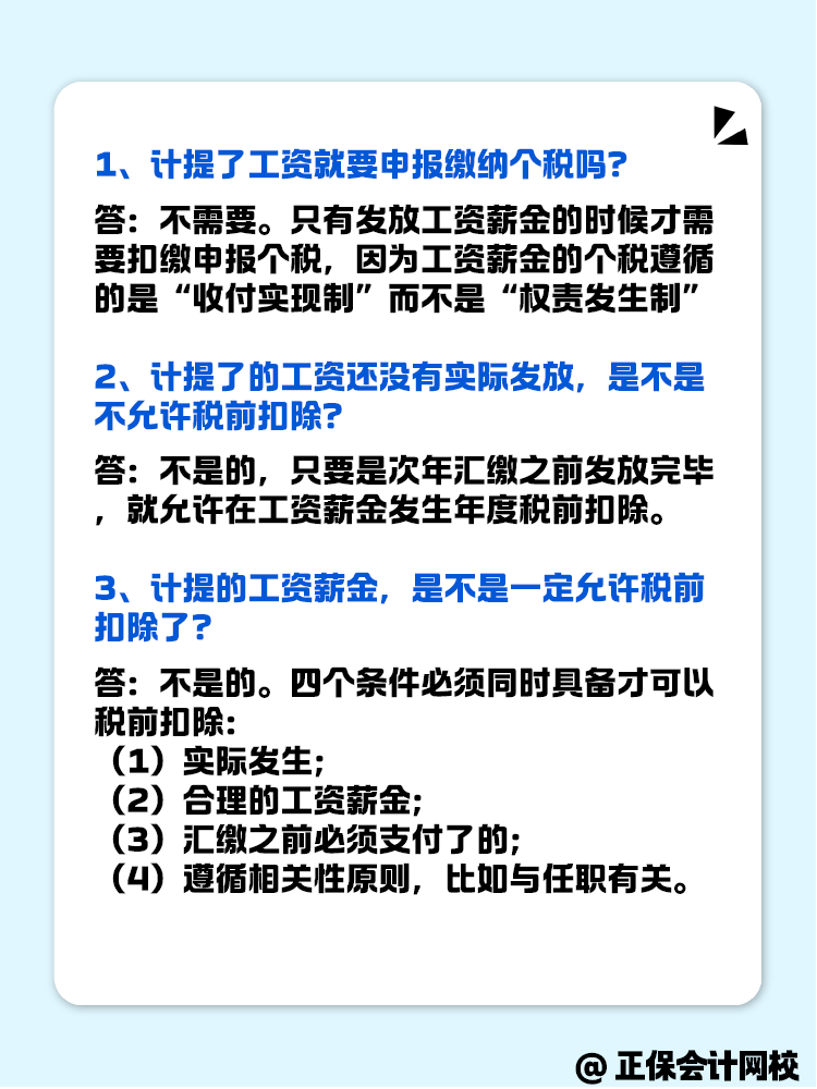 關(guān)于工資薪金需要注意的幾個問題！