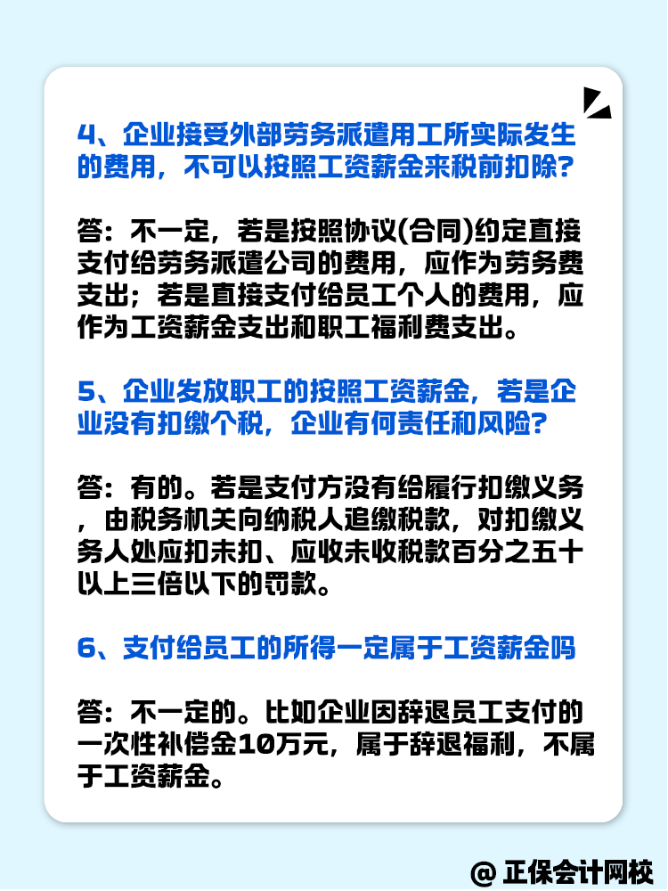 關(guān)于工資薪金需要注意的幾個問題！