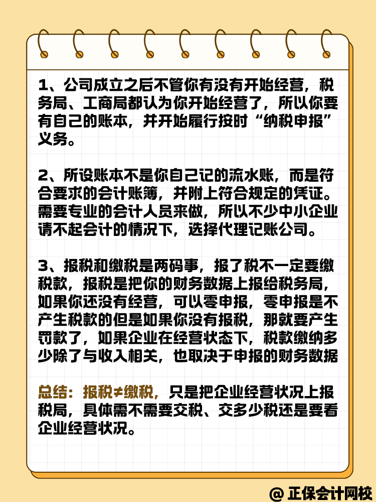 報(bào)稅等于繳稅嗎？不了解的快來(lái)看！