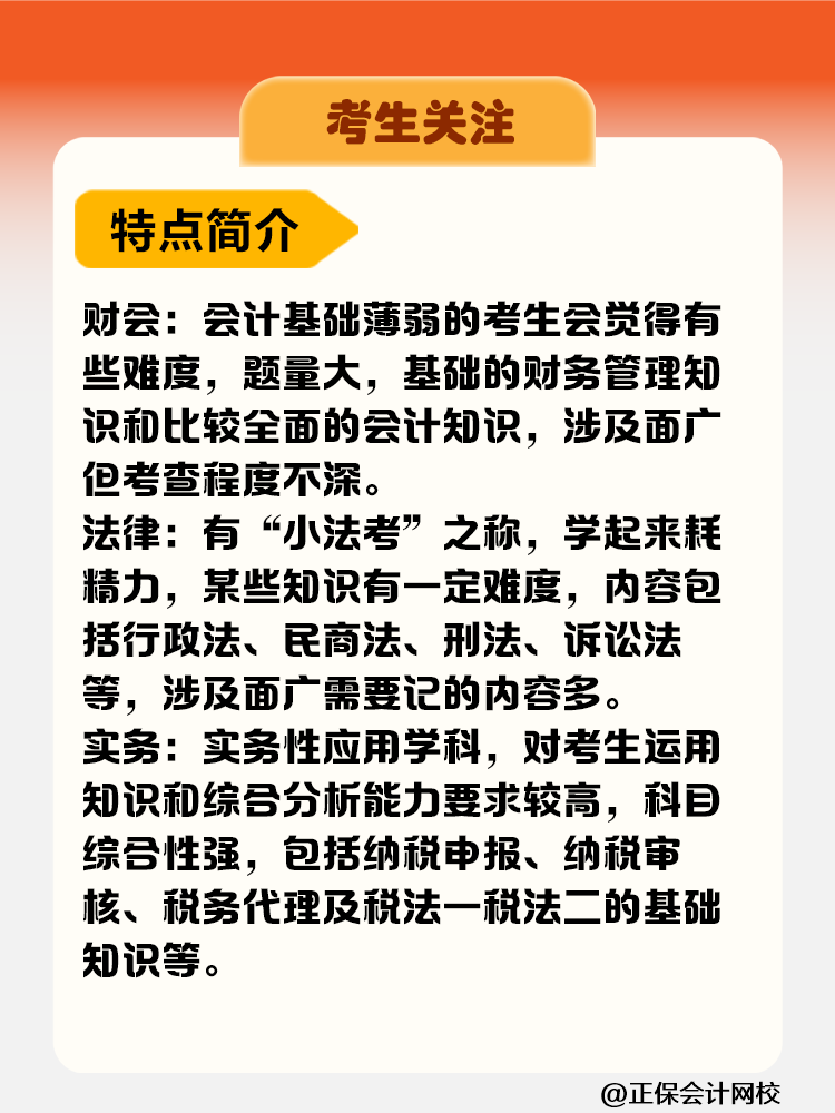 考生關(guān)注！稅務(wù)師考試科目難度&備考時長&報考建議