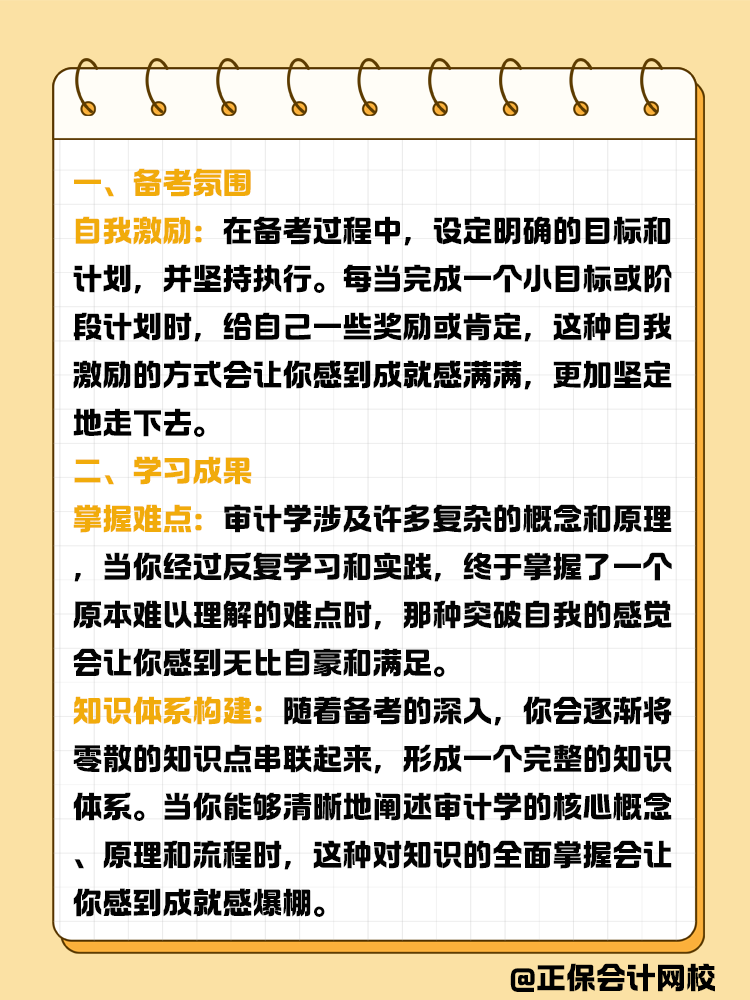 備考審計(jì)師過(guò)程中那些成就感爆棚的瞬間！