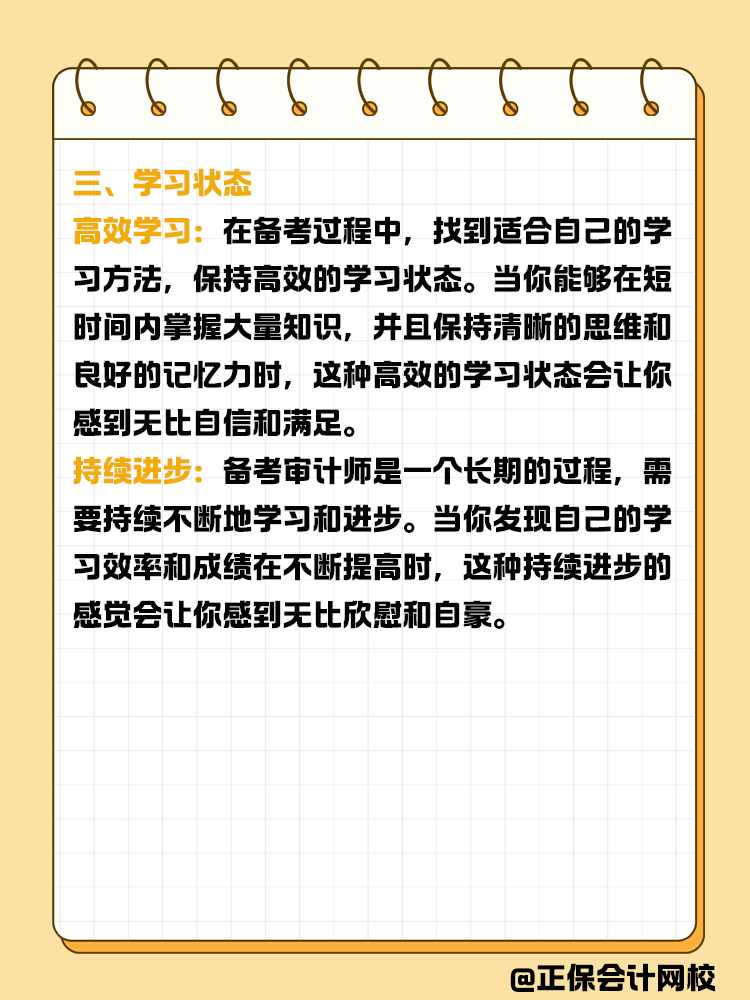 備考審計(jì)師過(guò)程中那些成就感爆棚的瞬間！