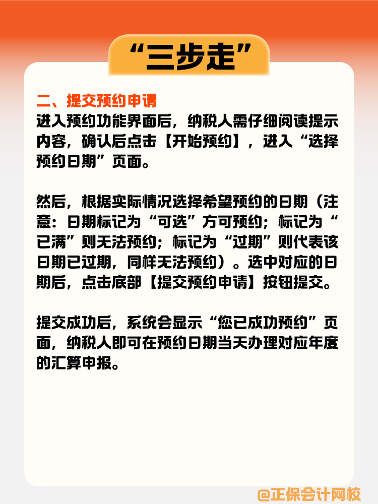 個(gè)稅年度匯算預(yù)約辦理指南：“三步走”輕松搞定