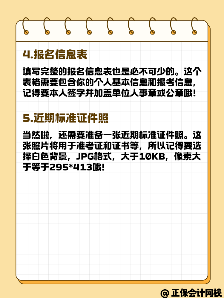 報名高級會計考試 這些材料你準(zhǔn)備好了嗎？