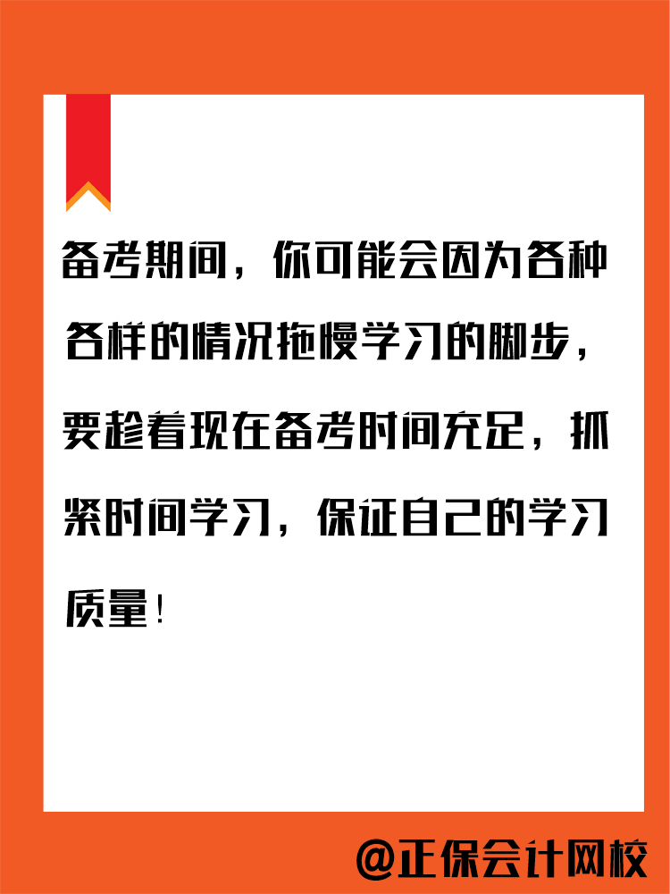 什么時候開始2025年中級會計備考合適？備考規(guī)劃來了！