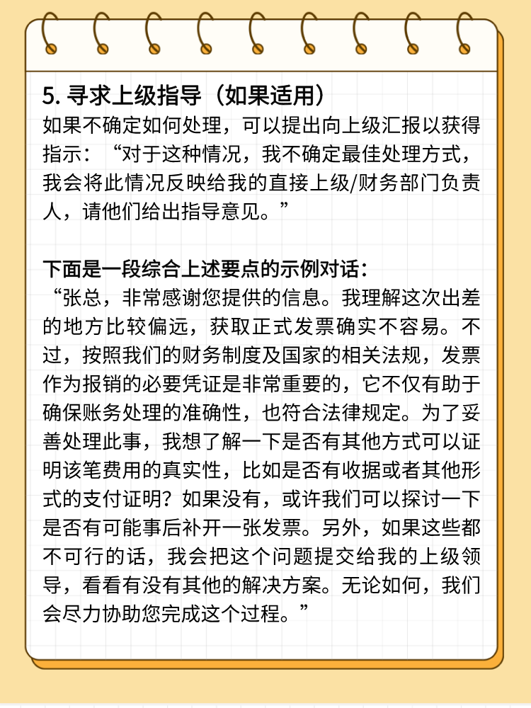 高管無(wú)票來(lái)報(bào)銷如何溝通？技巧講解！