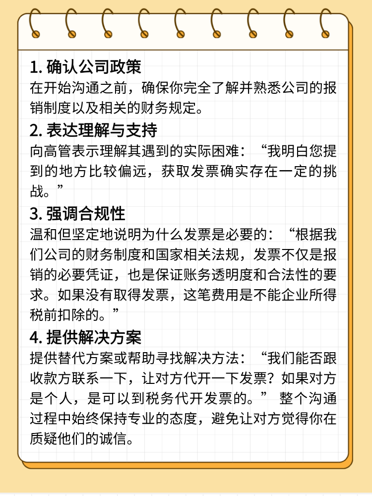 高管無(wú)票來(lái)報(bào)銷如何溝通？技巧講解！