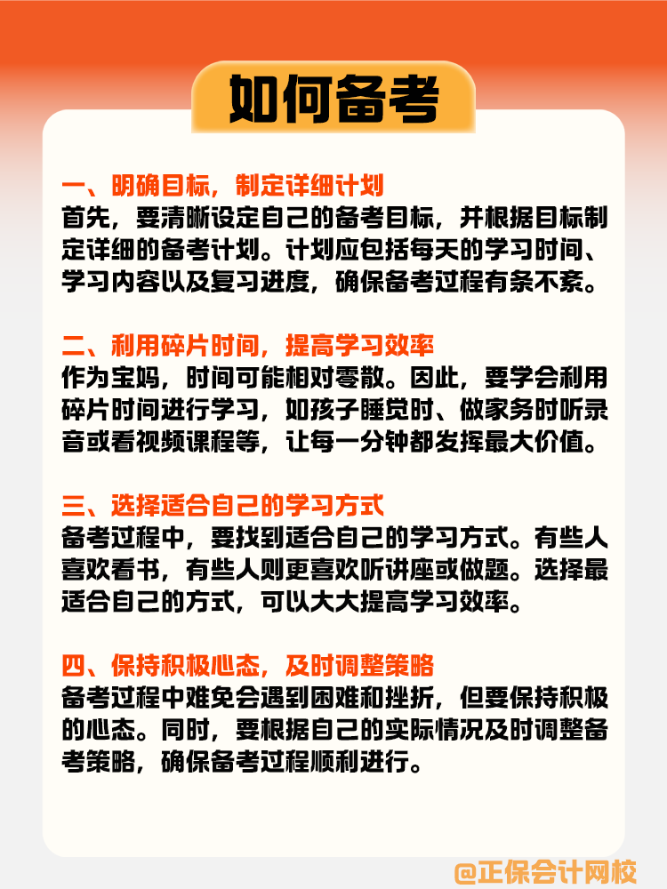 稅務(wù)師如何備考？大齡寶媽是這樣做的！