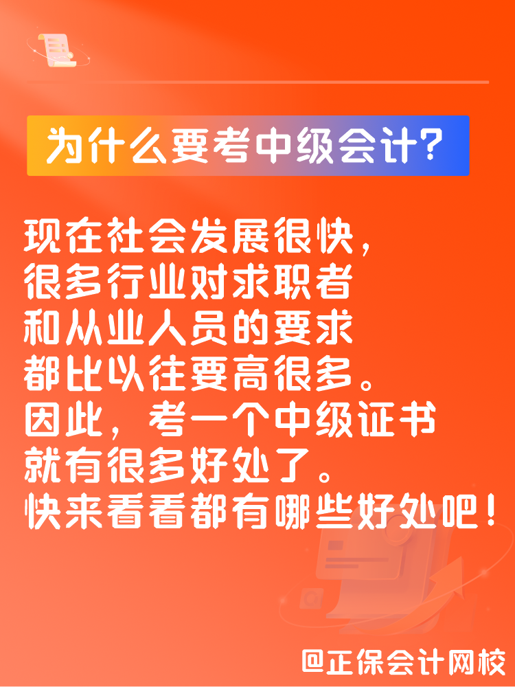 中級(jí)會(huì)計(jì)證書的含金量高嗎？為什么一定要拿下？