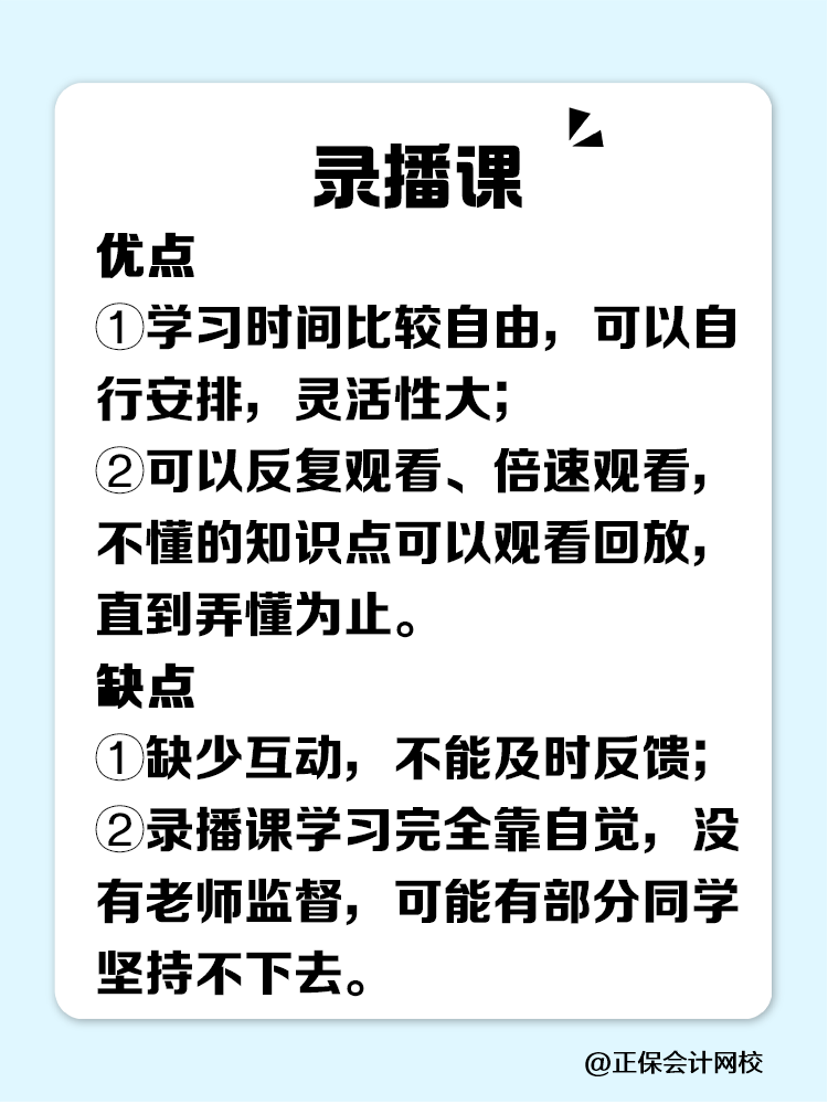 稅務(wù)師課程選直播好還是錄播好？