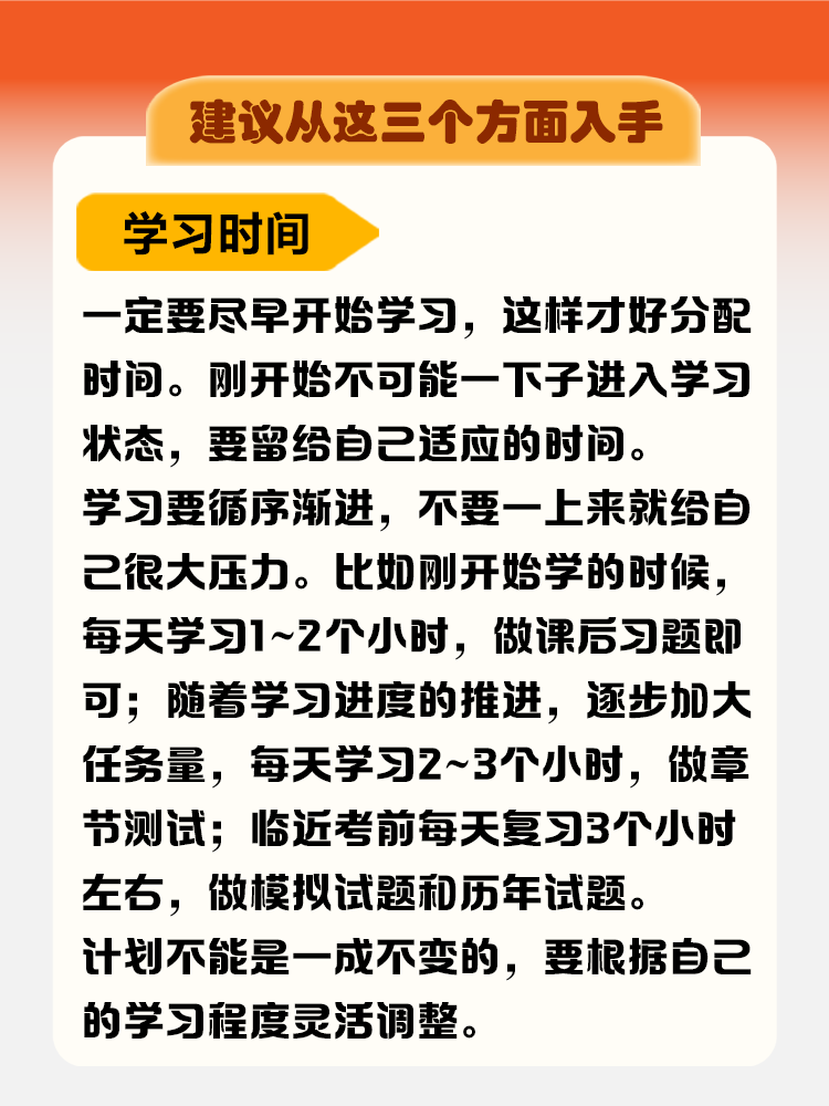 備考稅務(wù)師如何制定學(xué)習(xí)計(jì)劃？