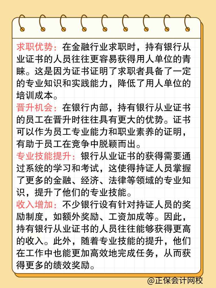 2025年銀行從業(yè)資格考試證書有什么價值？