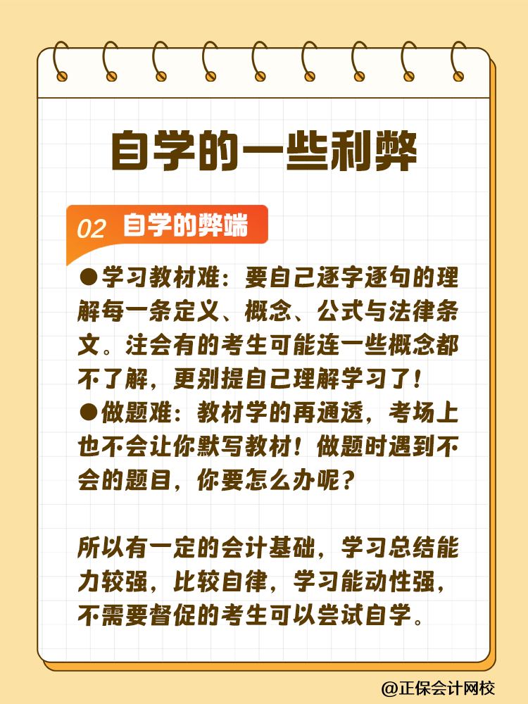 備考注會(huì)為什么大家都要報(bào)課呢？自學(xué)可行嗎？