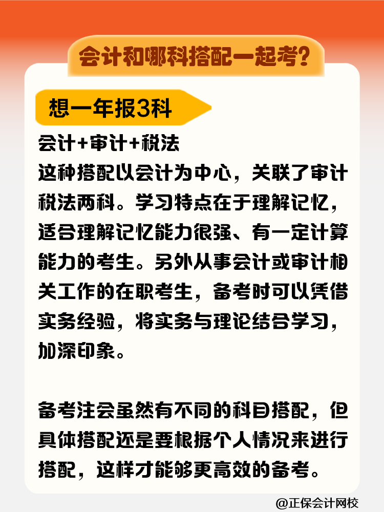 注冊會計師先考哪科比較好？需要在幾年內(nèi)考完？