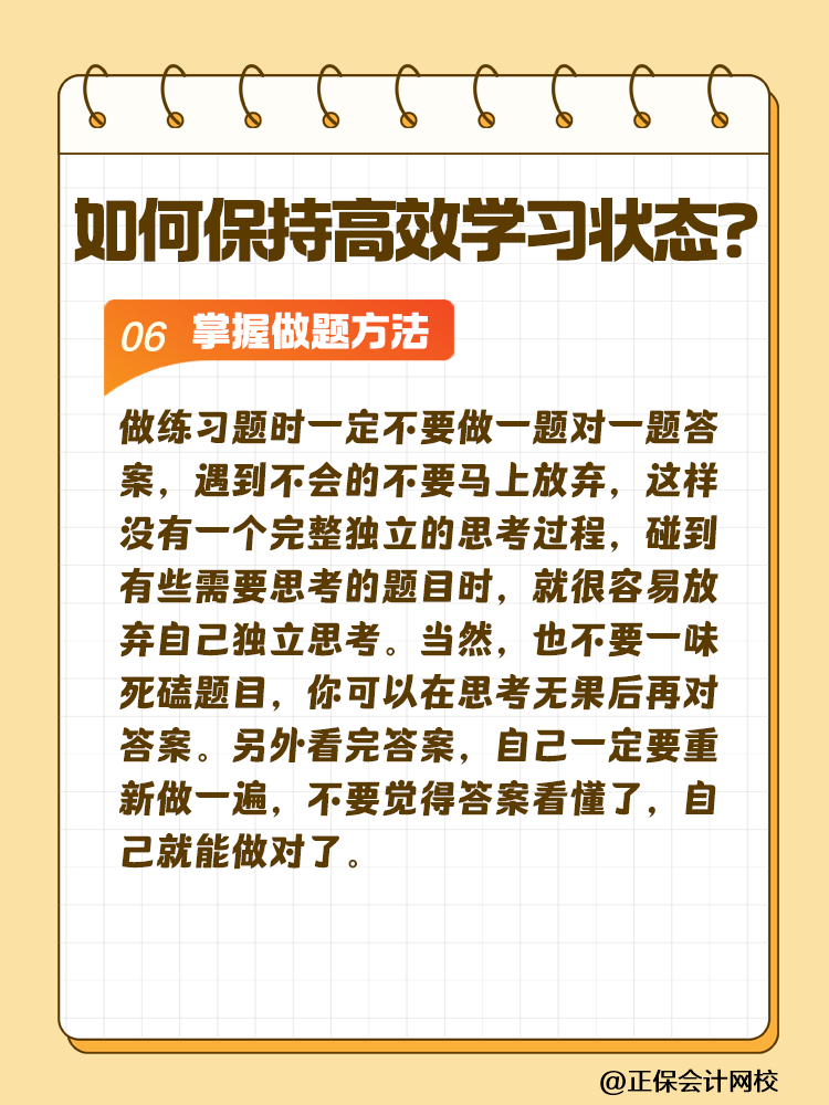 注會(huì)備考如何保持沖勁十足且又高效的學(xué)習(xí)狀態(tài)？