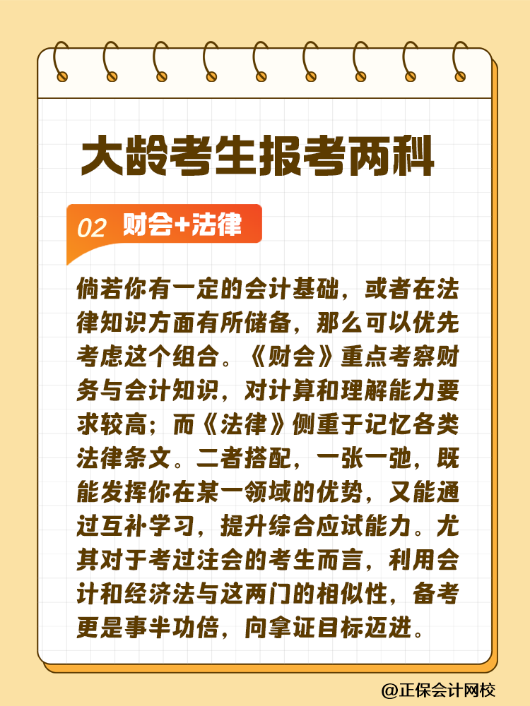 大齡考生備考稅務(wù)師 科目搭配建議這樣選！讓你事半功倍~