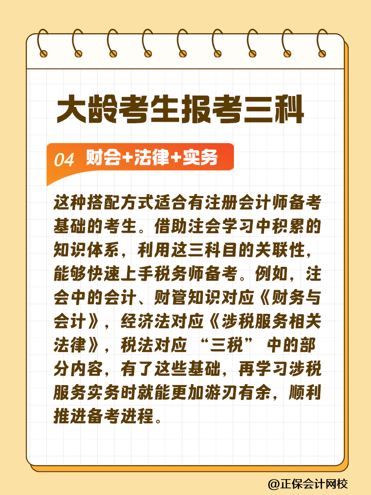 大齡考生備考稅務(wù)師 科目搭配建議這樣選！讓你事半功倍~