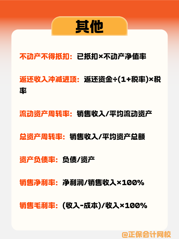 公式太多記不住？一文幫你總結稅務師重點公式