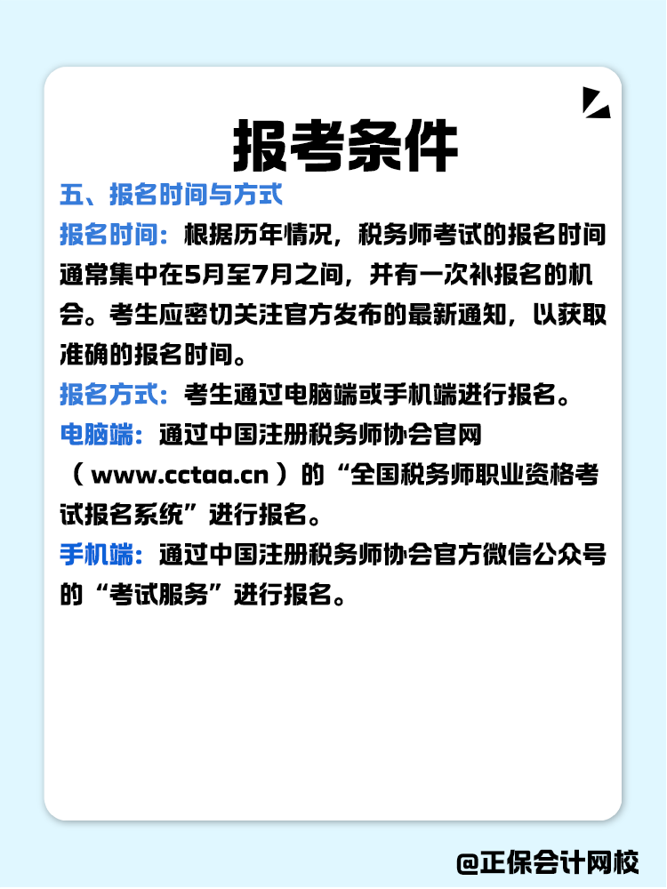 報考稅務(wù)師有限制嗎？報考條件有哪些？