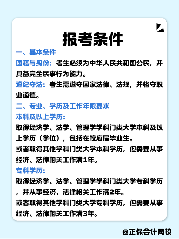 報考稅務(wù)師有限制嗎？報考條件有哪些？