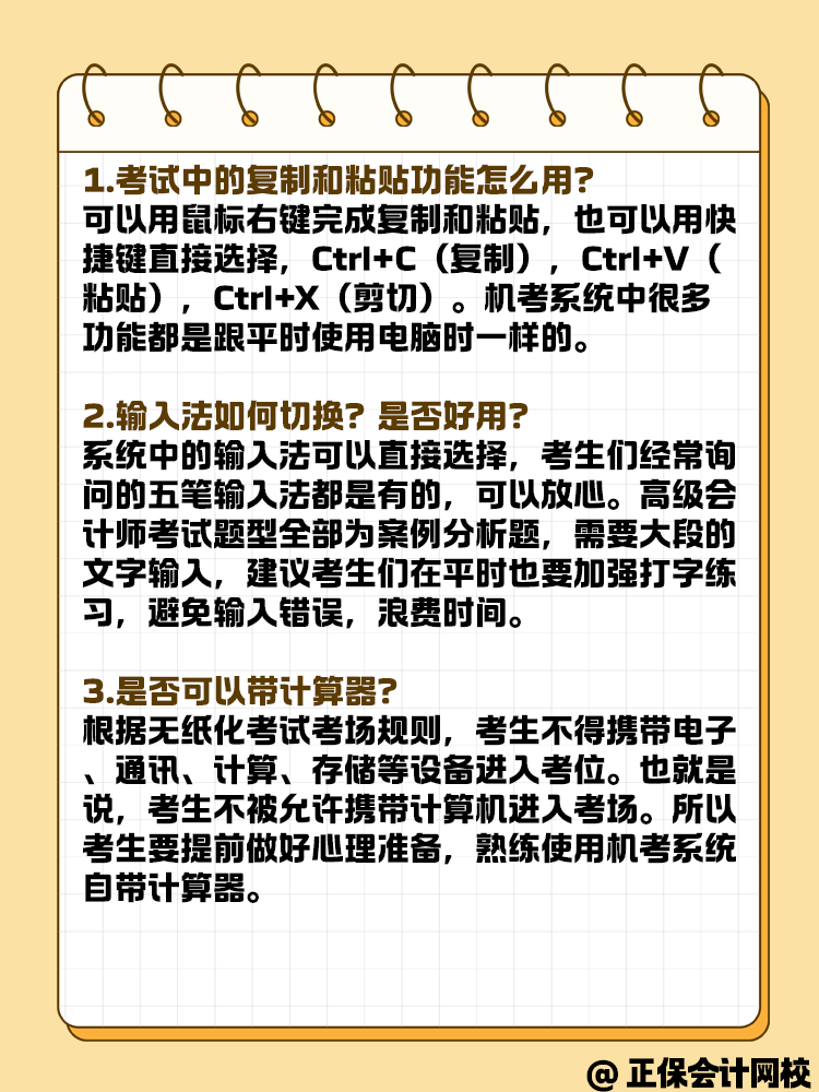 高級會計師無紙化考試常見問題解答！