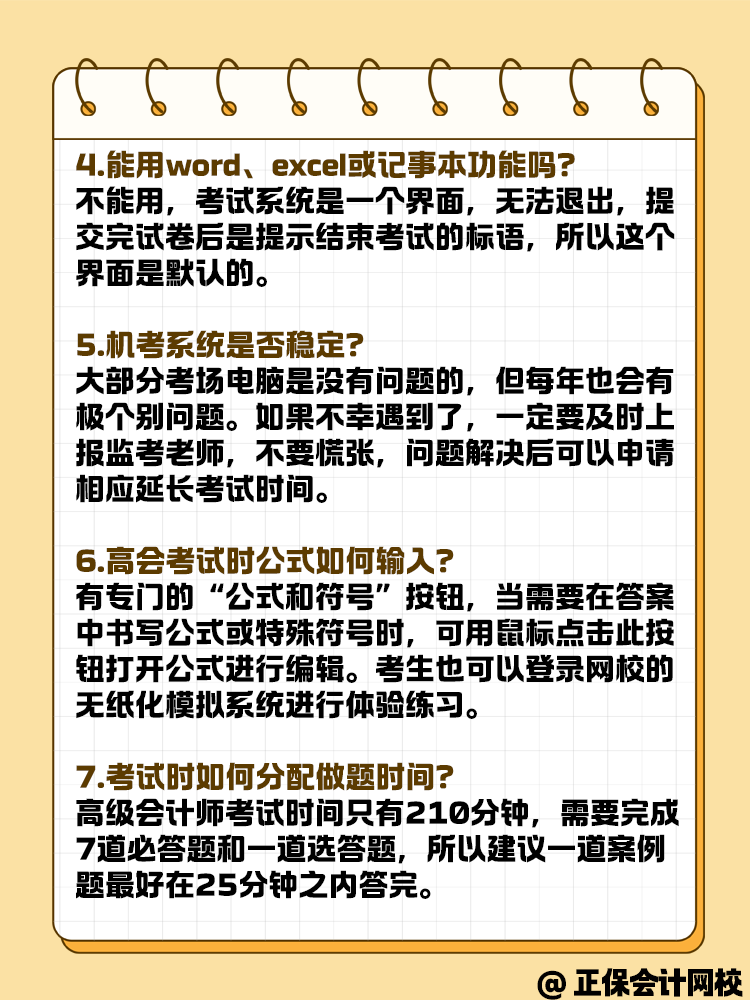 高級會計師無紙化考試常見問題解答！