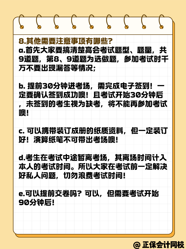 高級會計師無紙化考試常見問題解答！