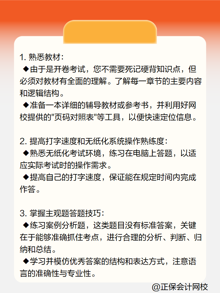 高級會計實務開卷考試如何準備？