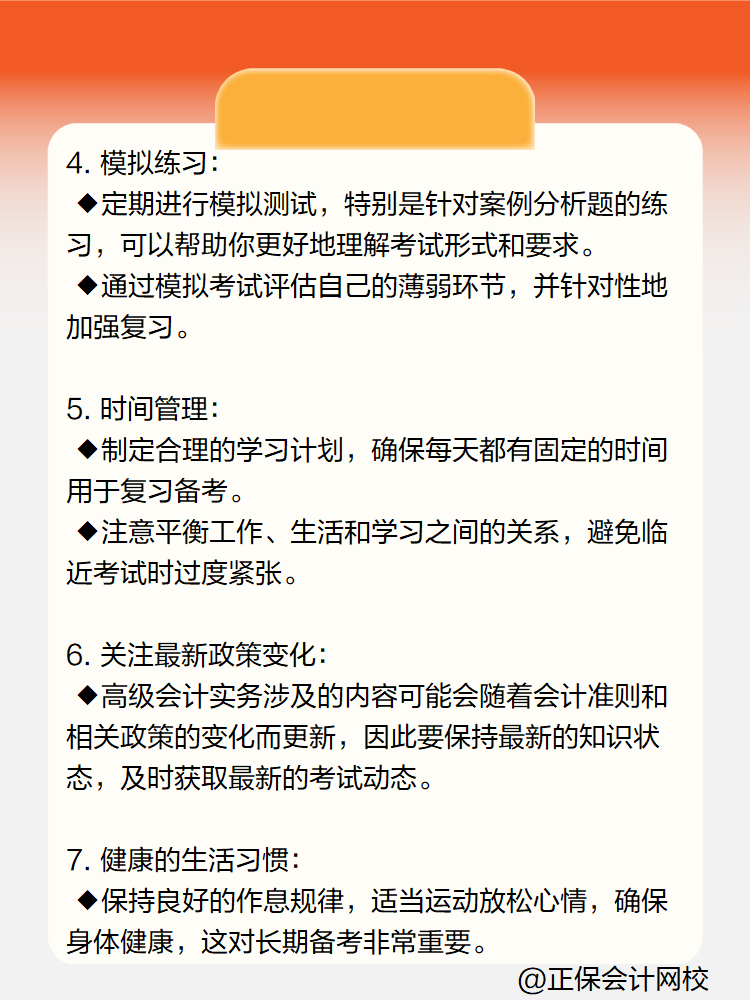 高級會計實務開卷考試如何準備？