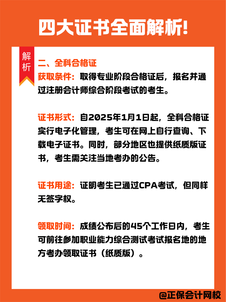 CPA不止一個證書？四大證書全面解析!