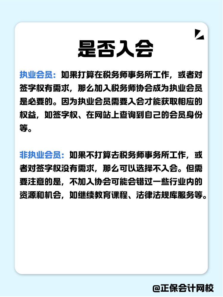  稅務師審核通過要不要入會？入會流程有哪些？