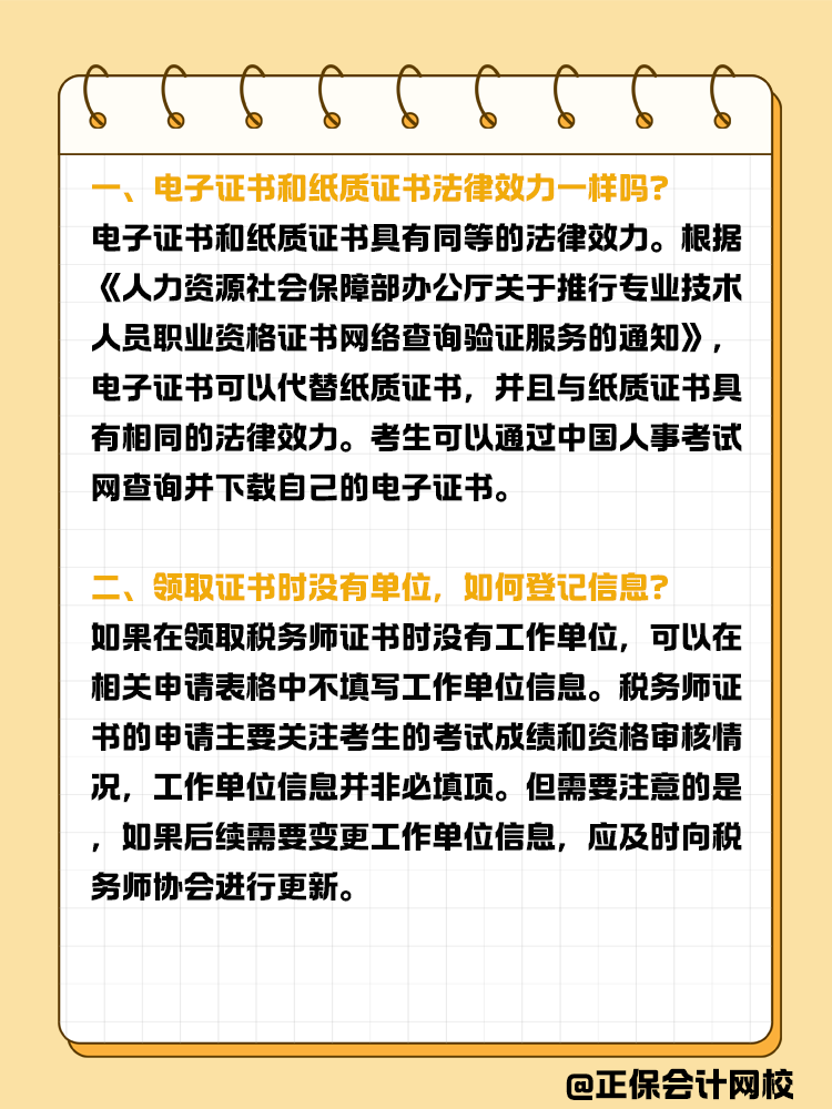 稅務(wù)師入會(huì)常見問題有哪些？