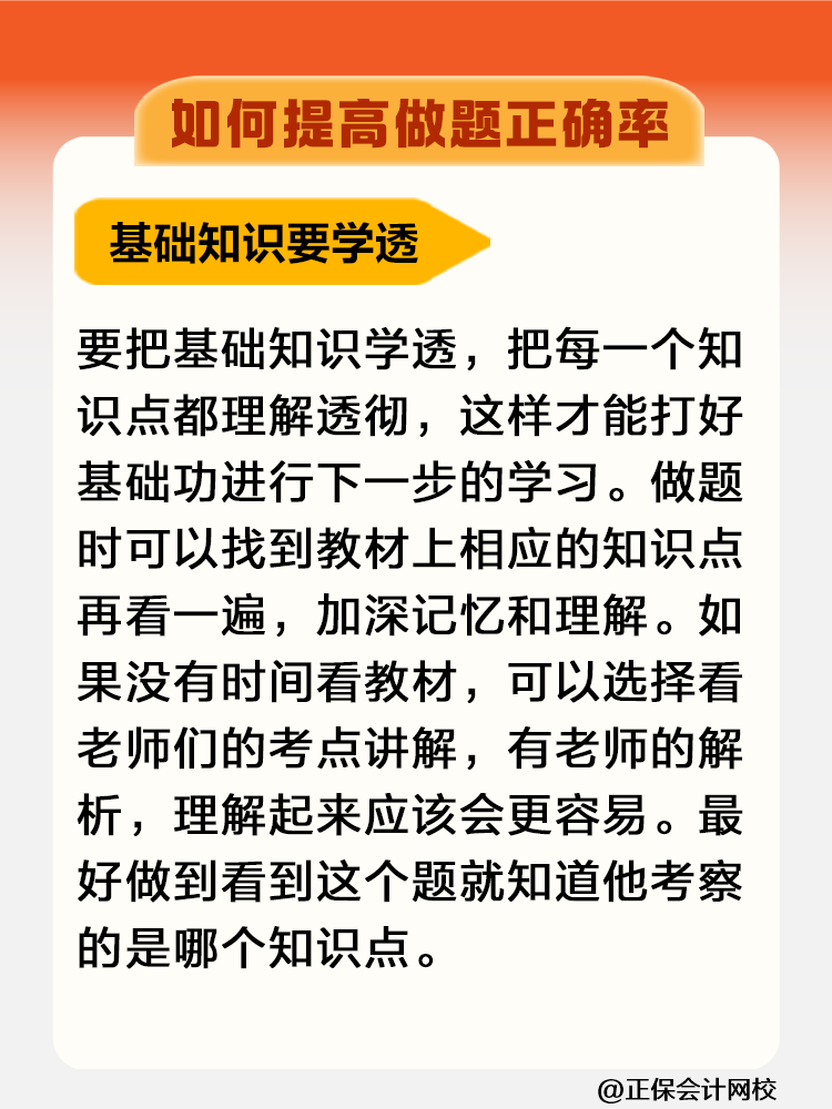 一聽就會(huì)一做就廢！稅務(wù)師考試如何提高做題正確率？