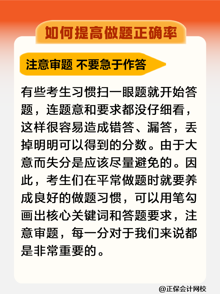 一聽就會(huì)一做就廢！稅務(wù)師考試如何提高做題正確率？