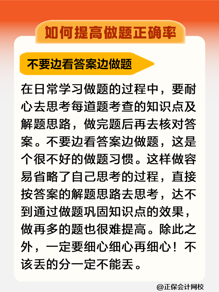 一聽就會(huì)一做就廢！稅務(wù)師考試如何提高做題正確率？