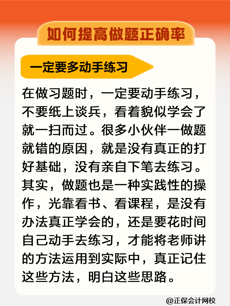 一聽就會(huì)一做就廢！稅務(wù)師考試如何提高做題正確率？