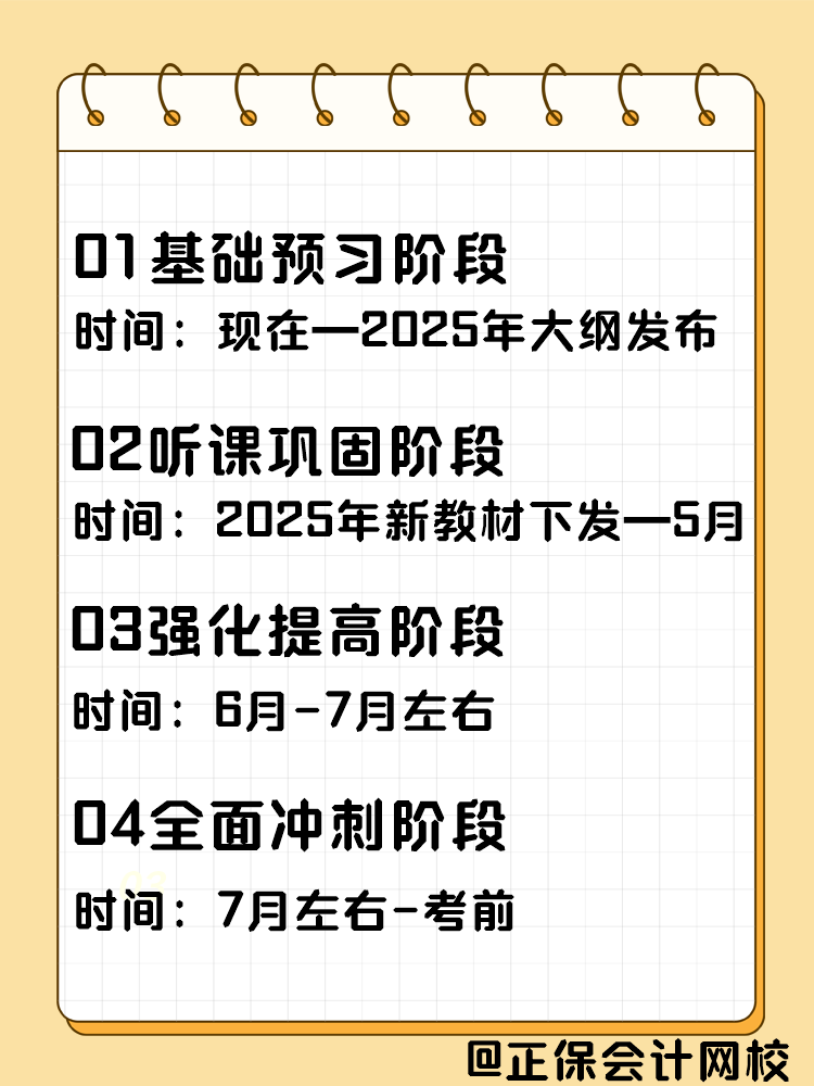 從會計小白進階到中級會計師 這樣規(guī)劃備考更高效！