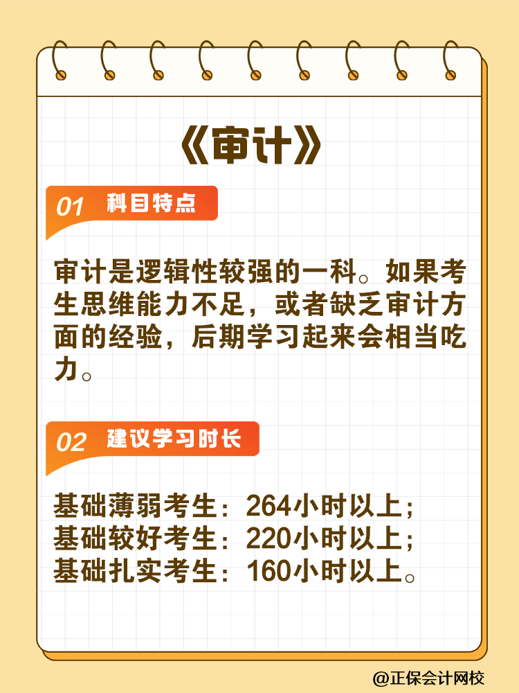 備考2025年注會建議你每科至少學(xué)習(xí)這些小時(shí)！