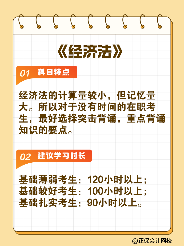 備考2025年注會建議你每科至少學(xué)習(xí)這些小時(shí)！