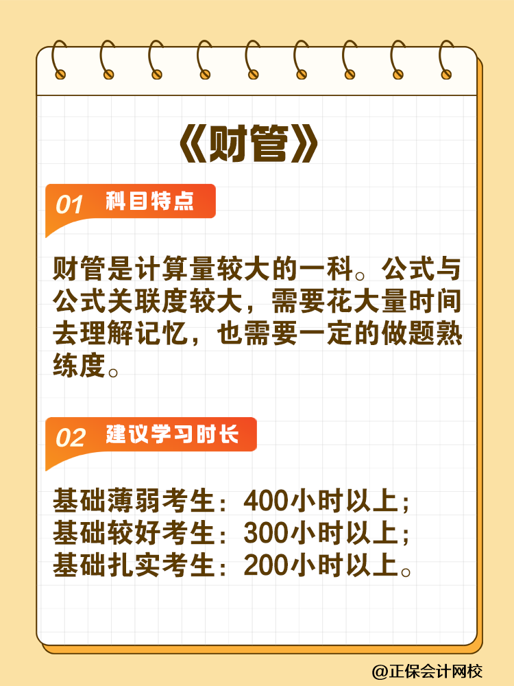 備考2025年注會建議你每科至少學(xué)習(xí)這些小時(shí)！