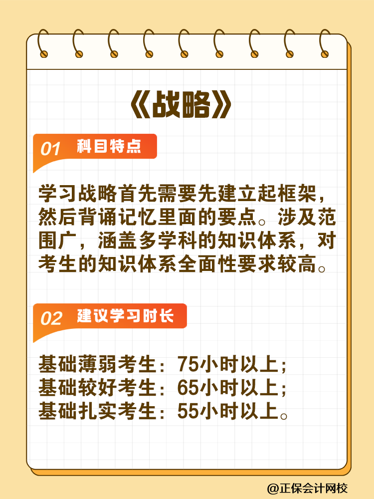 備考2025年注會建議你每科至少學(xué)習(xí)這些小時(shí)！