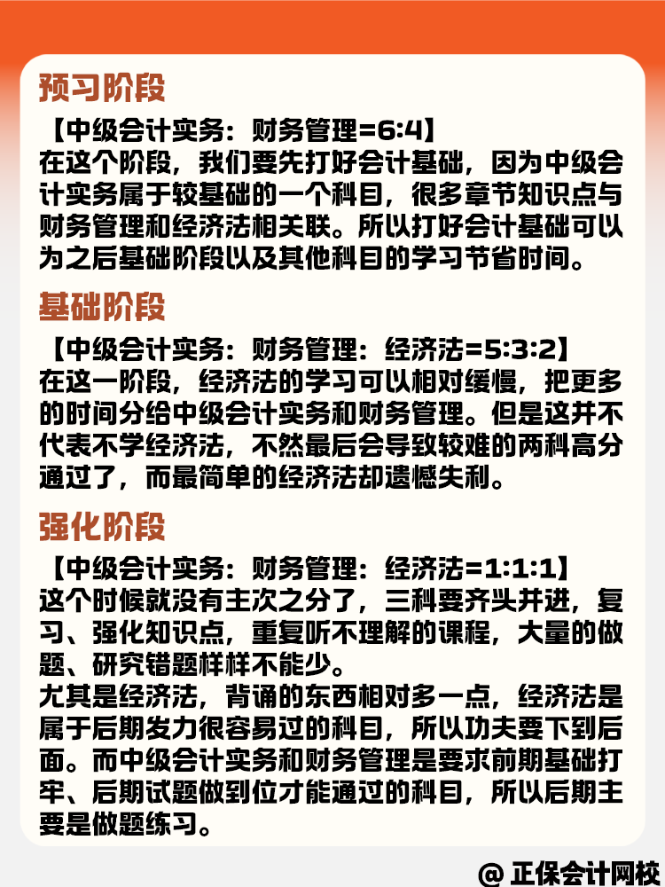 中級會計考試不同備考階段如何安排備考時間？