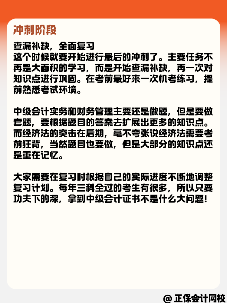 中級會計考試不同備考階段如何安排備考時間？