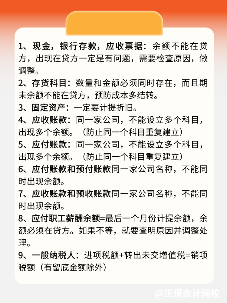 會(huì)計(jì)必知：做完賬后如何全方自查？