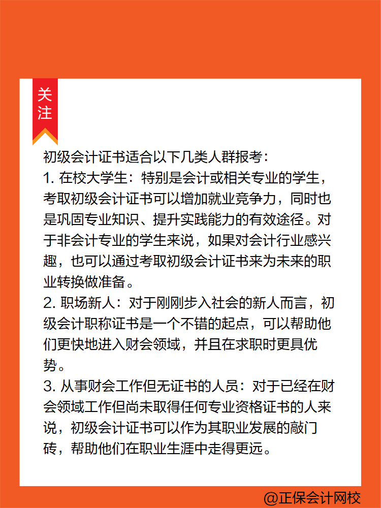 這些人！非常有必要考一考初級會計！