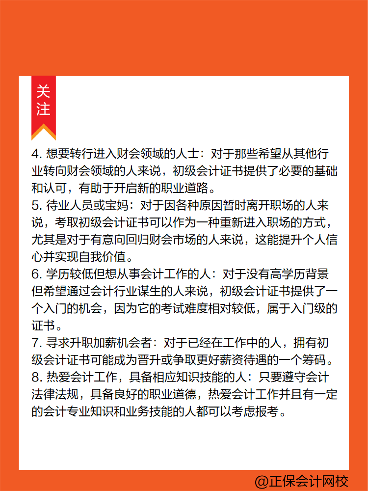 這些人！非常有必要考一考初級會計！