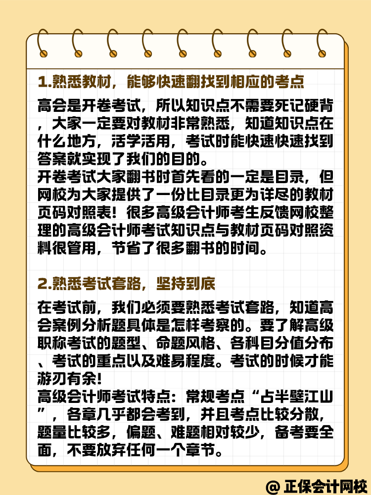 備考2025年高級會計師 這幾點(diǎn)來了解一下吧！