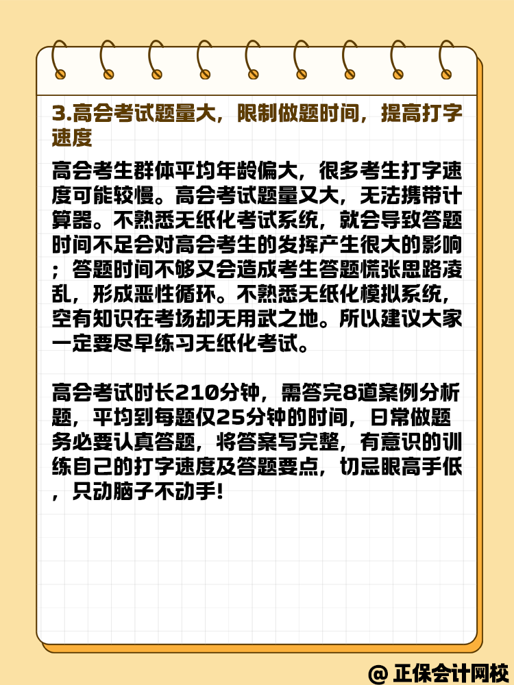 備考2025年高級會計師 這幾點(diǎn)來了解一下吧！