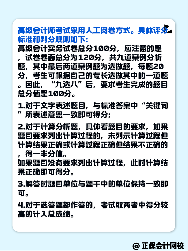 高級會計考試的案例分析題判分規(guī)則是什么？